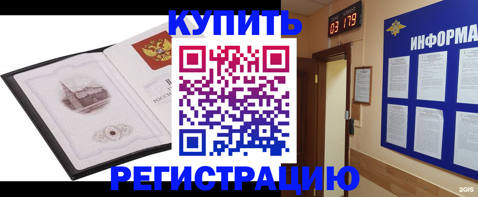 купить прописку в Осташкове