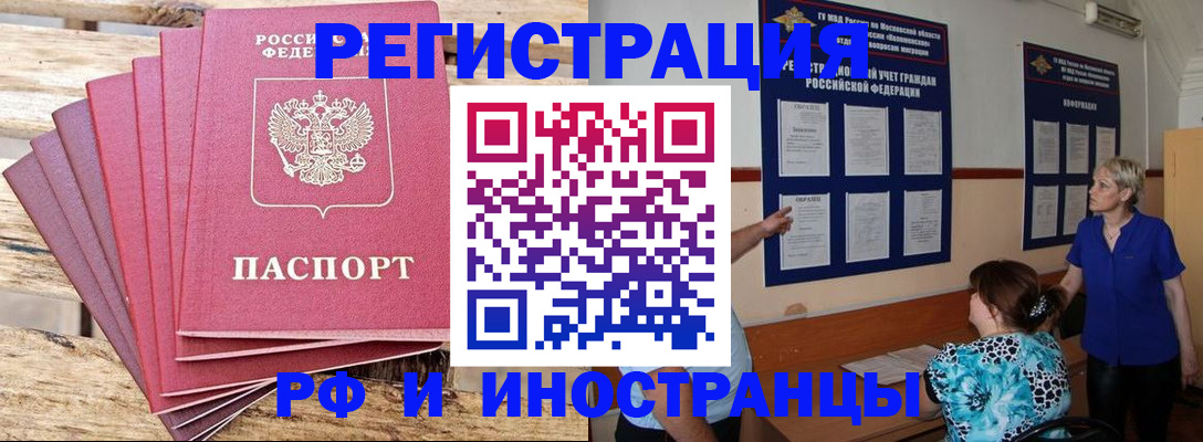 прописка штамп в Осташкове