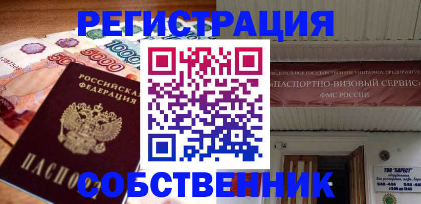 временная регистрация адрес в Осташкове
