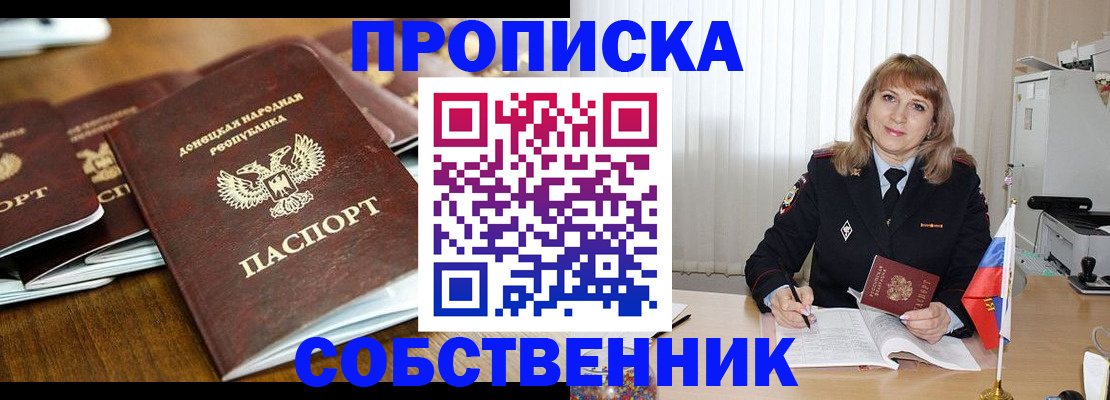 прописка от собственника в Осташкове