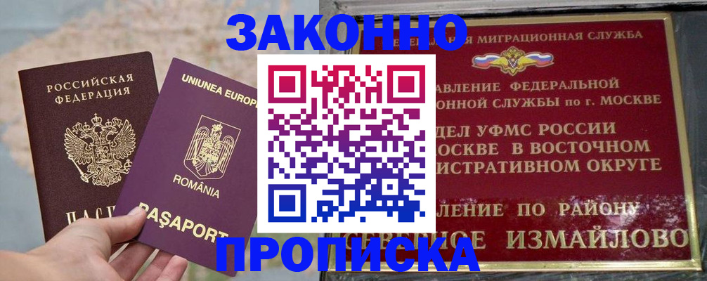 прописка для работы в Осташкове